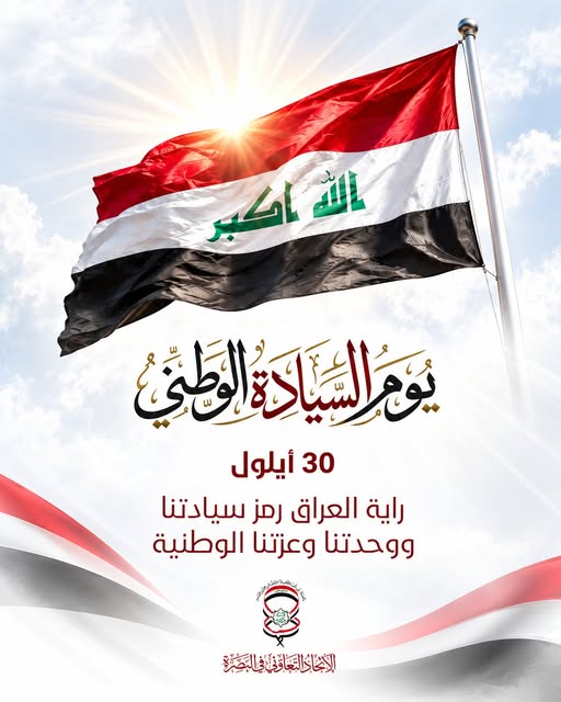 National Sovereignty Day graphic published on the Union’s official page